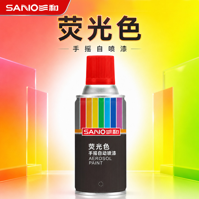 荧光色手摇自喷漆