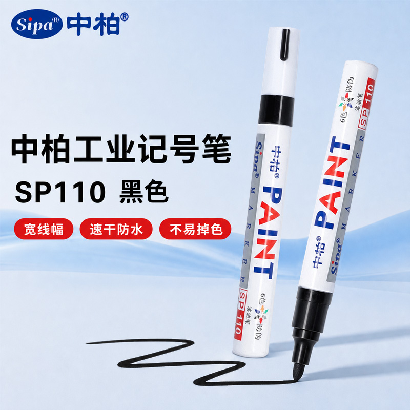 工业记号笔