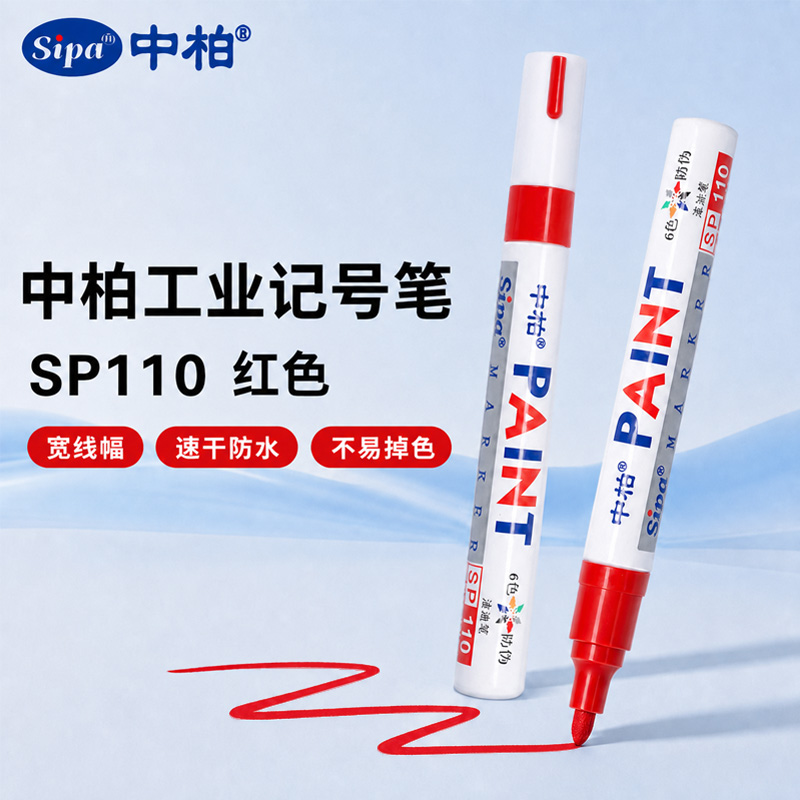 工业记号笔