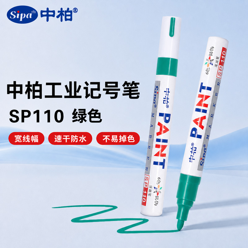 工业记号笔