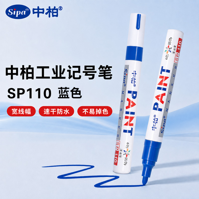 工业记号笔