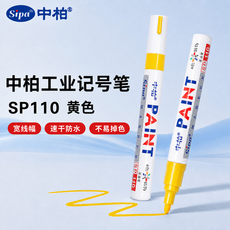 工业记号笔