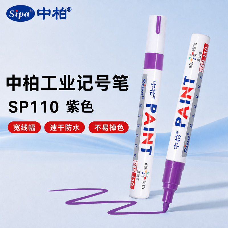 工业记号笔