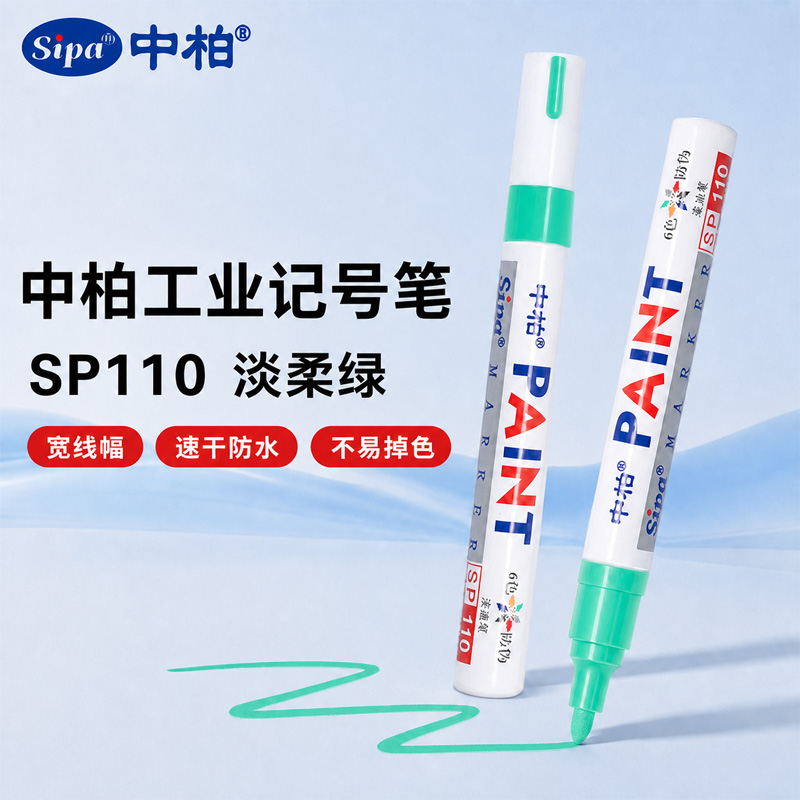 工业记号笔