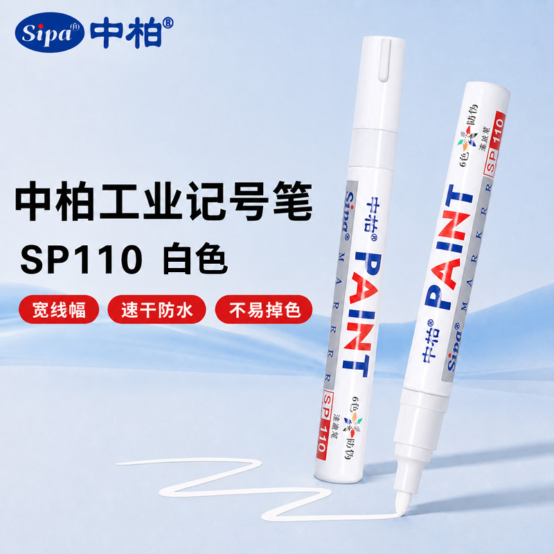 工业记号笔