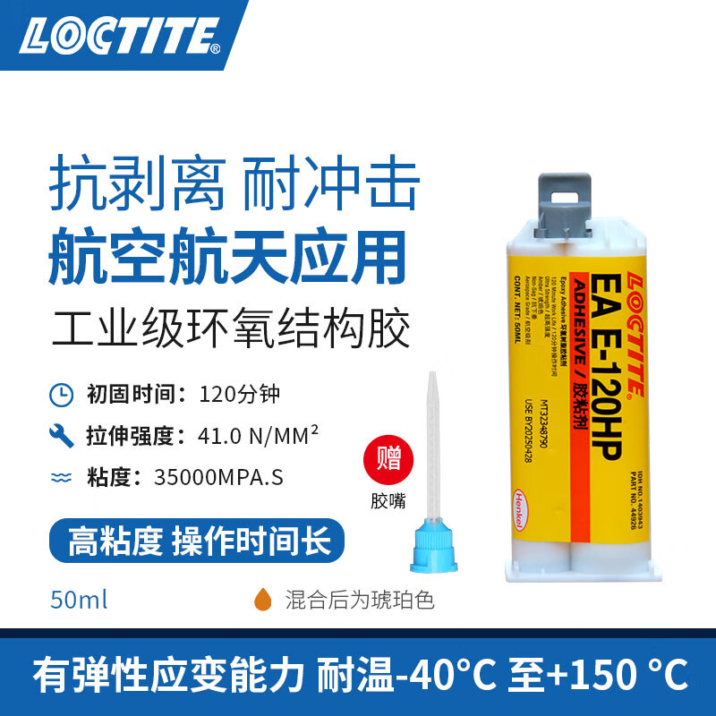 环氧结构粘接胶-航空级高性能高强度型
