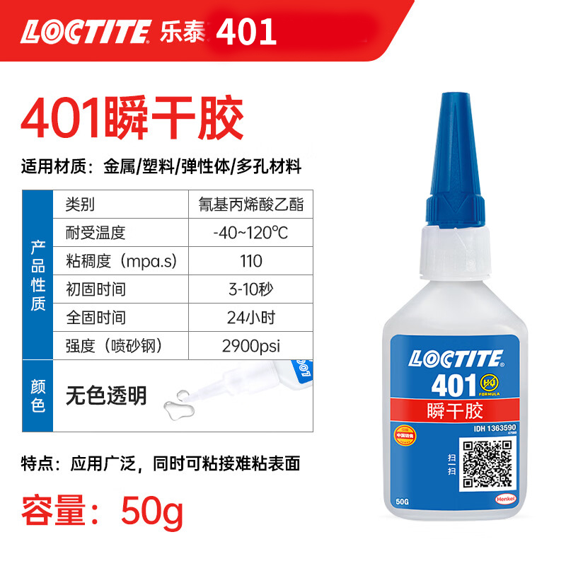 瞬干胶--低粘度通用型