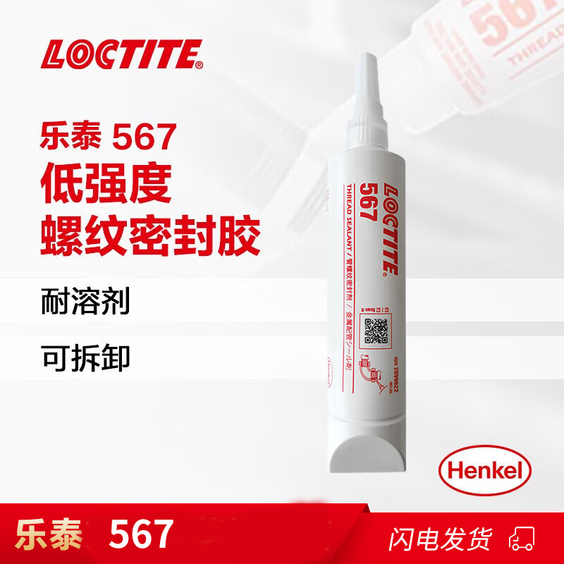 管螺纹密封胶-耐高温型（新版）