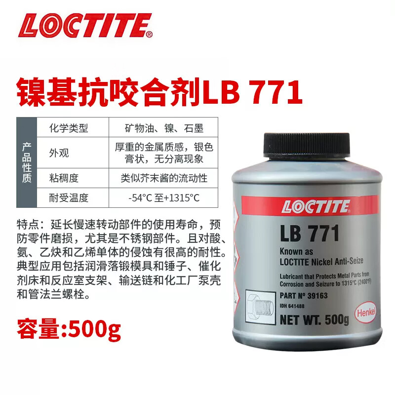 螺纹油膏-耐高温镍基抗咬合剂