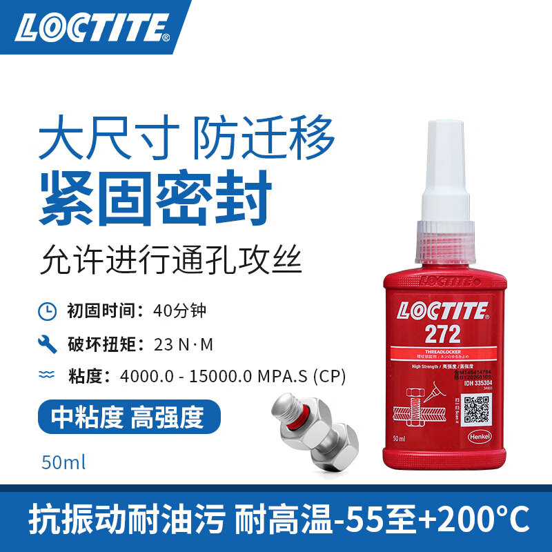 螺纹锁固胶-高强度耐高温型