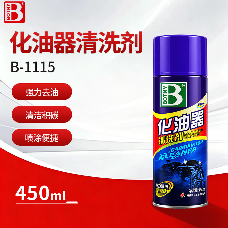 化油清洗剂