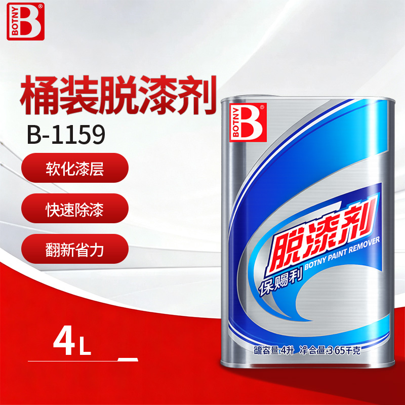 脱漆剂