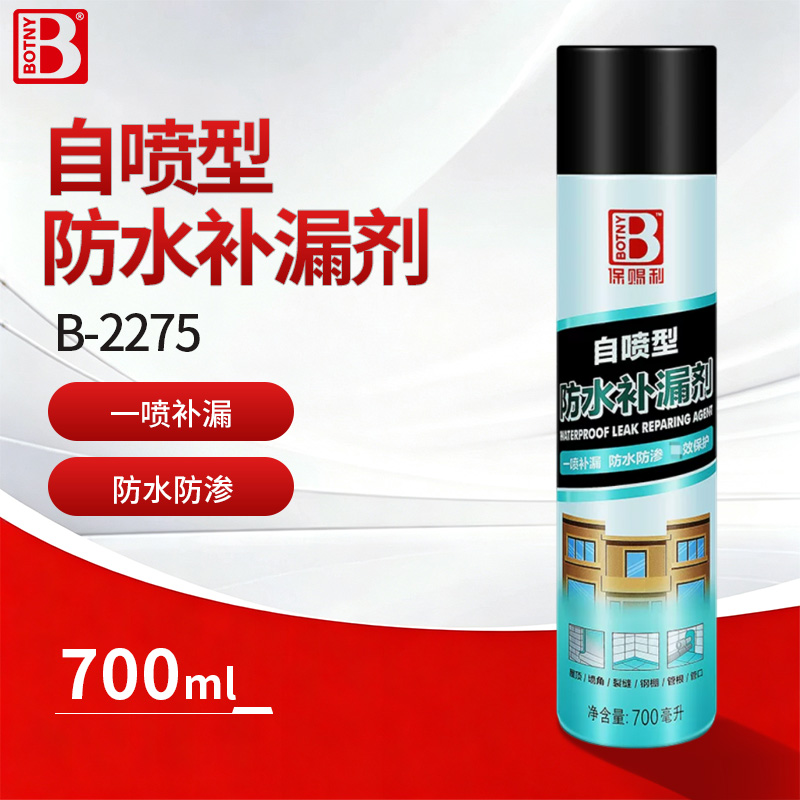 自喷型防水补漏剂