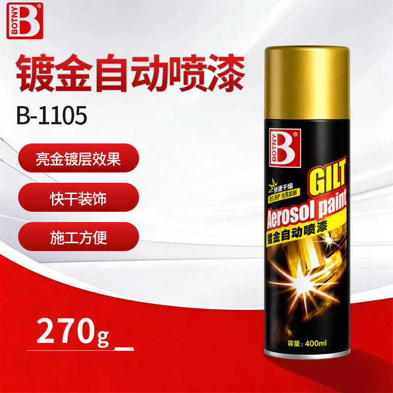 镀金自动喷漆