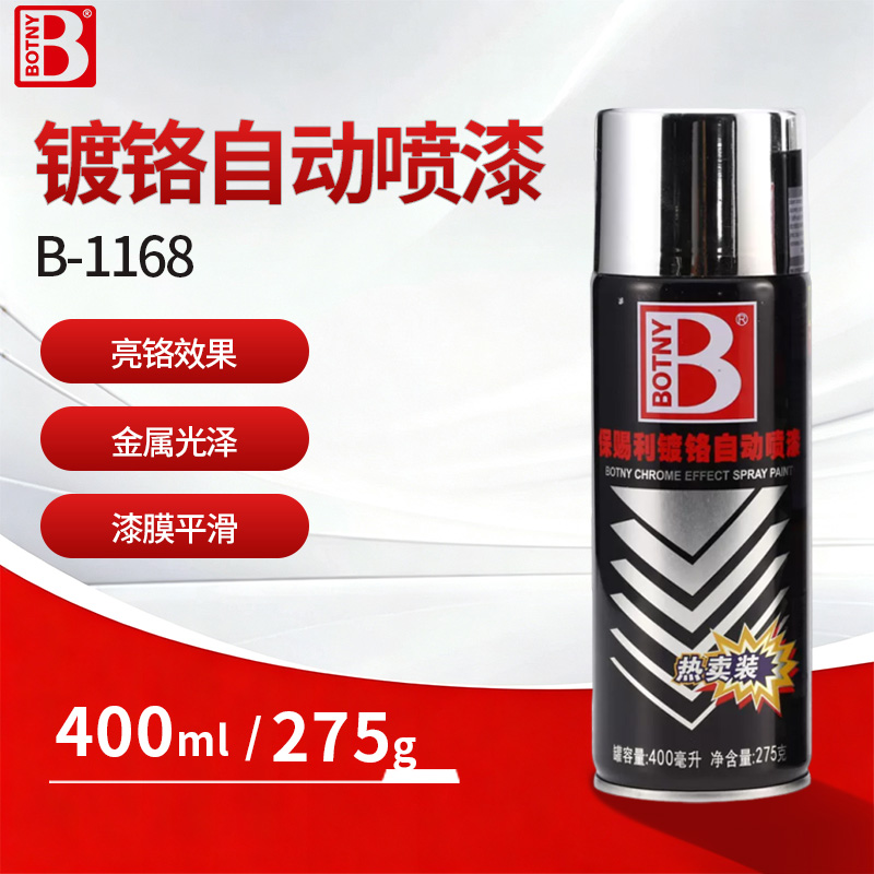 镀铬自动喷漆
