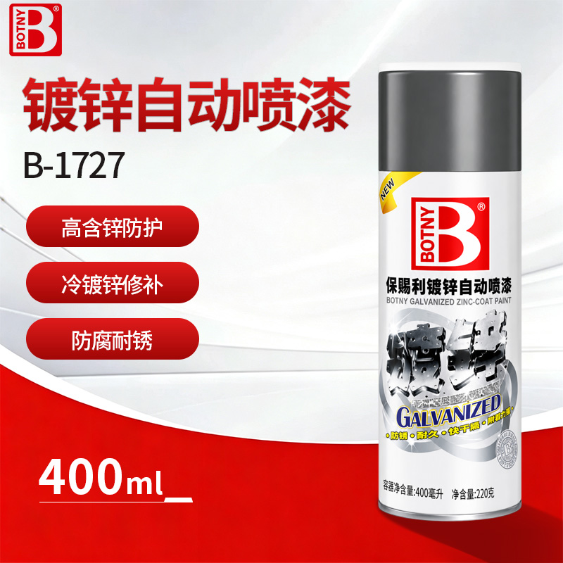 镀锌自动喷漆