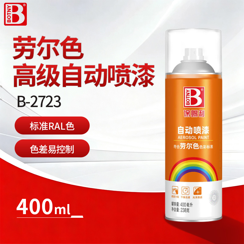 高级自动喷漆（劳尔色）