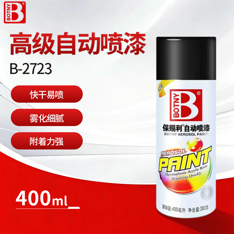 高级自动喷漆
