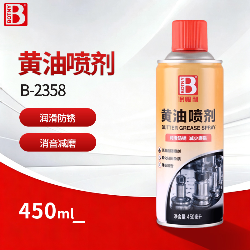 黄油喷剂