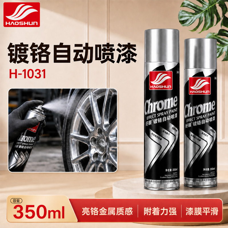 好顺镀铬自动喷漆