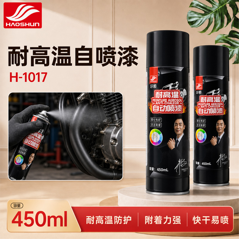 耐高温自喷漆