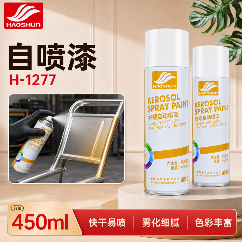 自喷漆