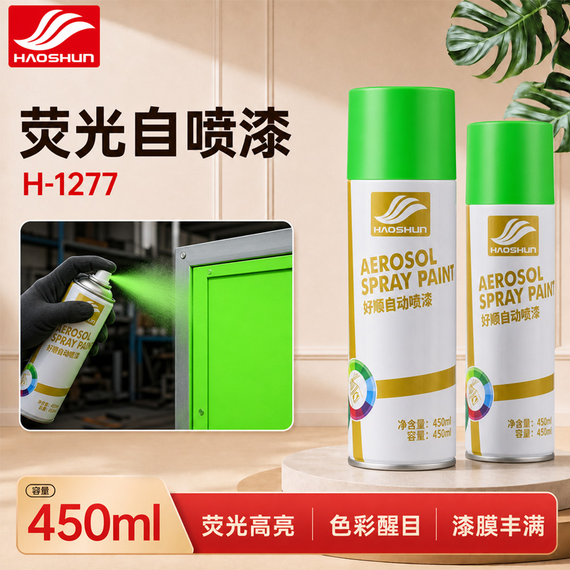 荧光自喷漆