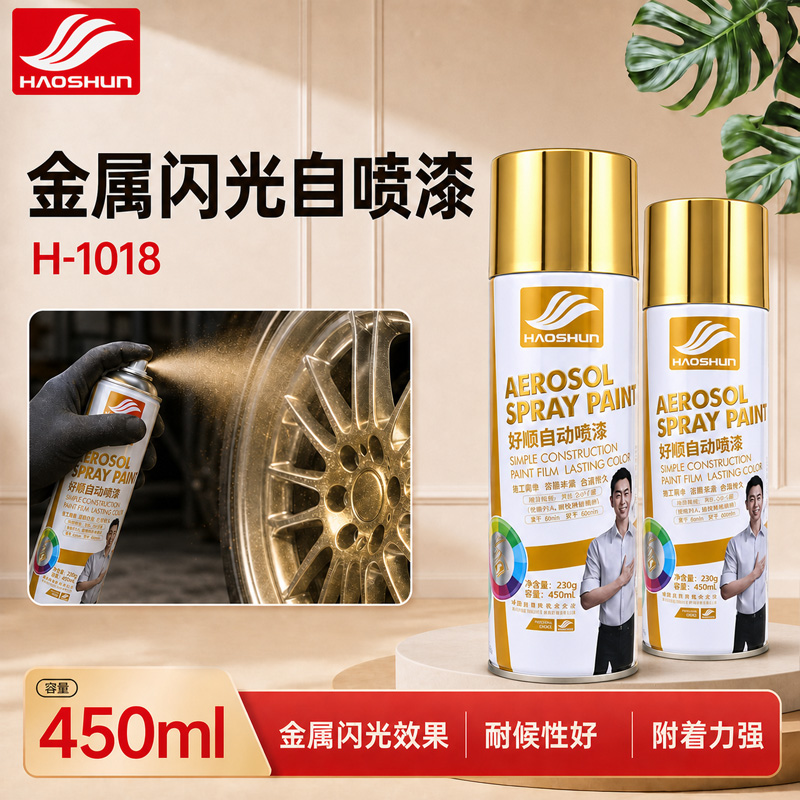 金属闪光自喷漆