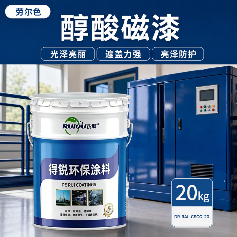 劳尔色醇酸磁漆