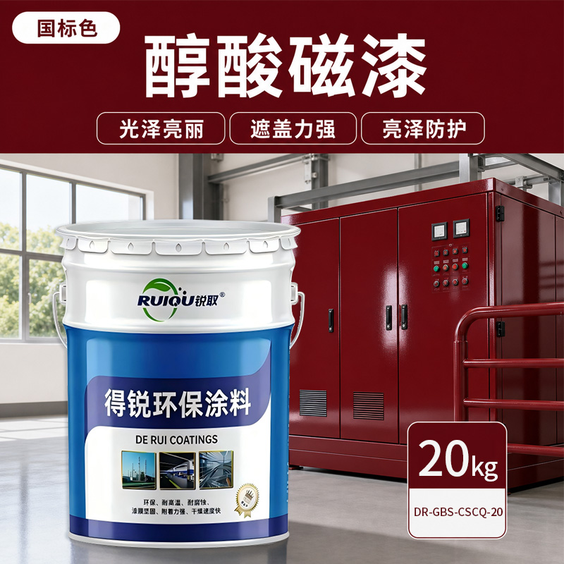 国标色醇酸磁漆