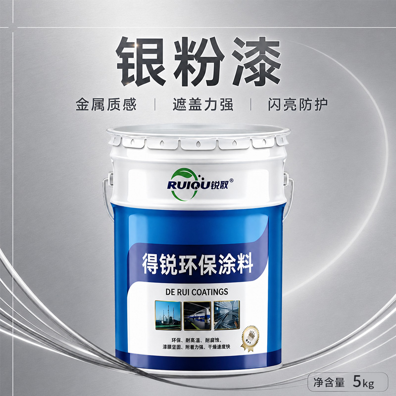 银粉漆