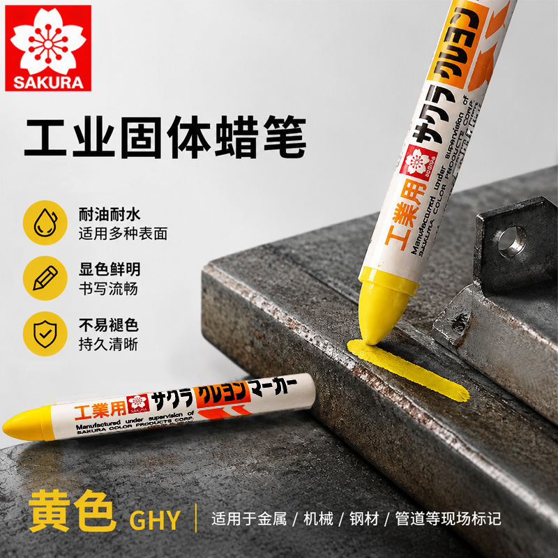 工业蜡笔