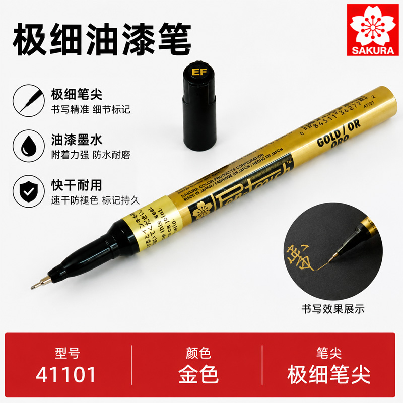 极细油漆笔