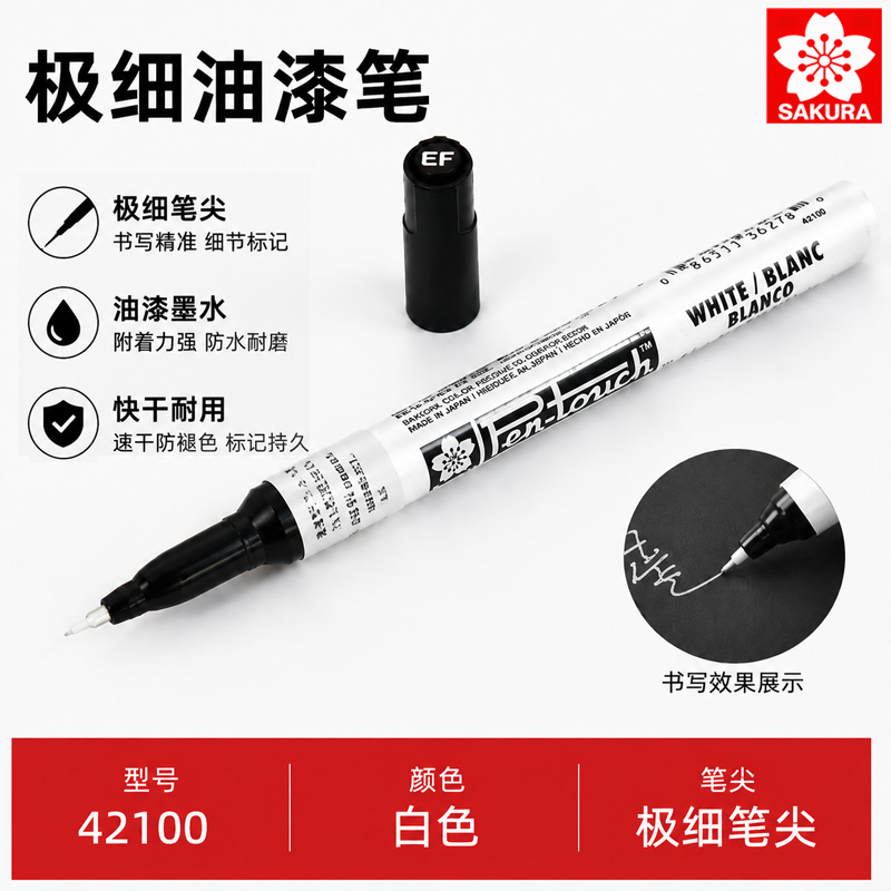极细油漆笔