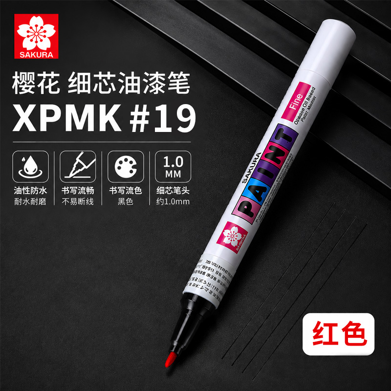 细芯油漆笔