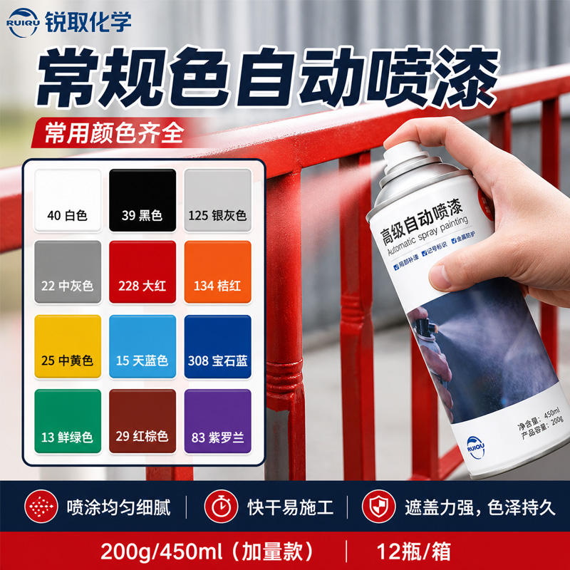 常规色自动喷漆