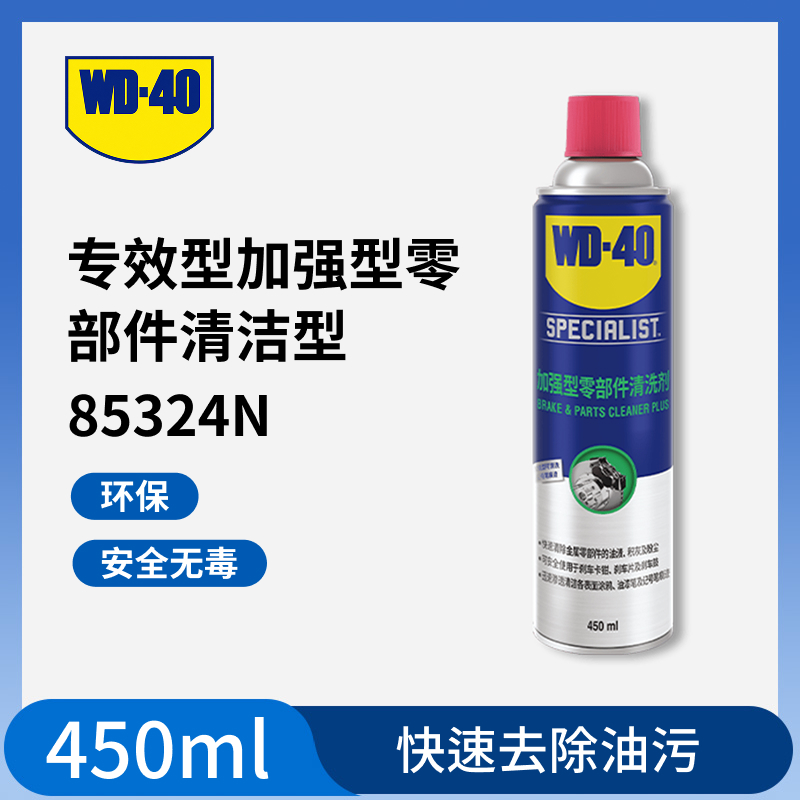 专效型加强型零部件清洁型