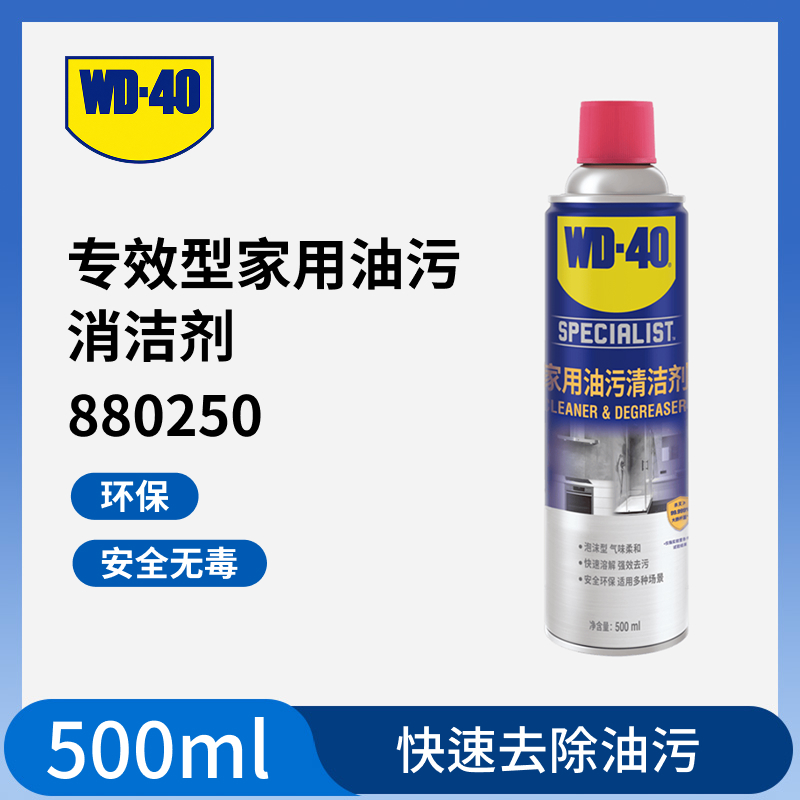 专效型家用油污消洁剂
