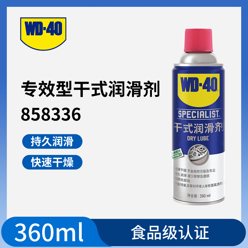 专效型干性润滑剂