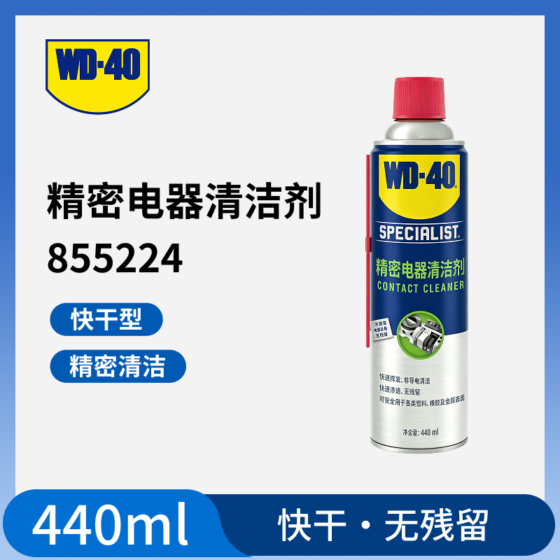 专效型快干型精密电器清洁剂