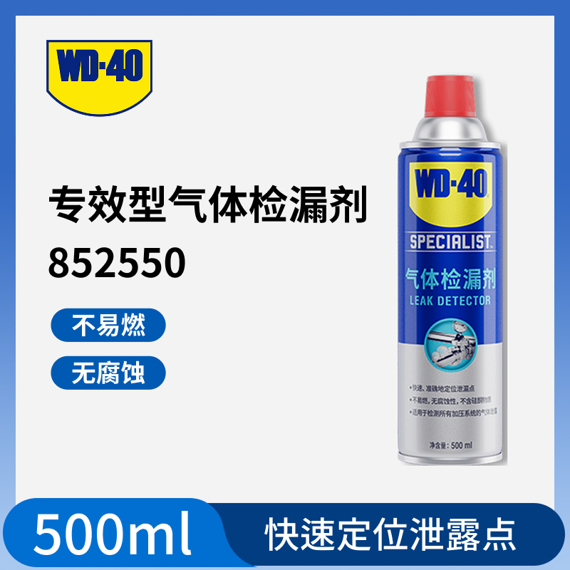 专效型气体检漏剂