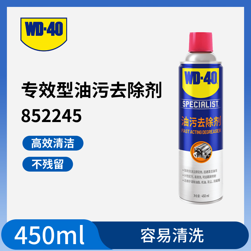 专效型油污去除剂