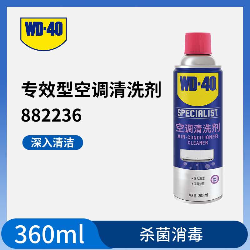 专效型空调清洗剂