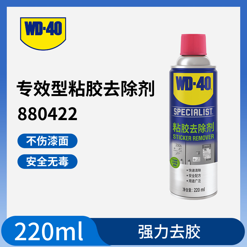 专效型粘胶去除剂