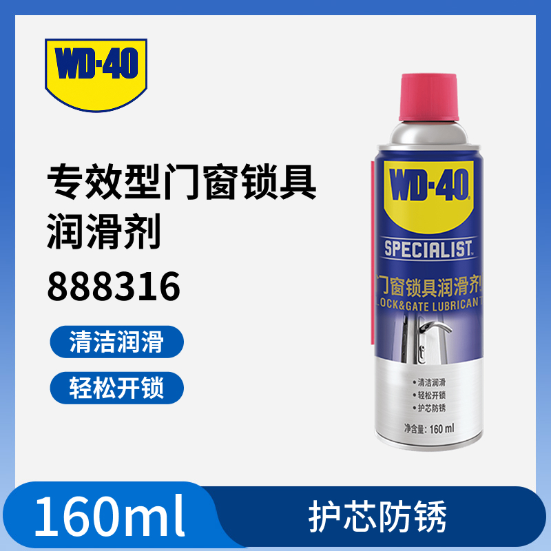 专效型门窗锁具润滑剂