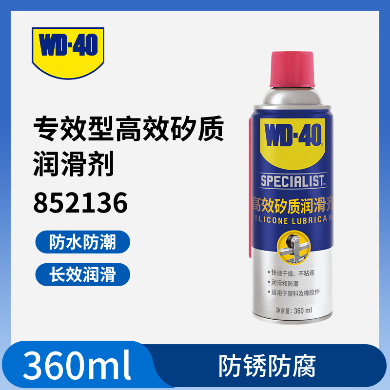 专效型高效矽质润滑剂
