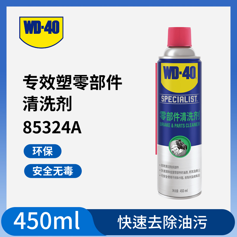 专效塑零部件清洗剂