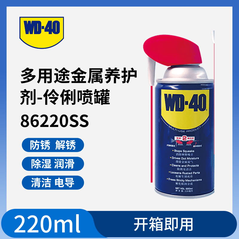 多用途金属养护剂-伶俐喷罐