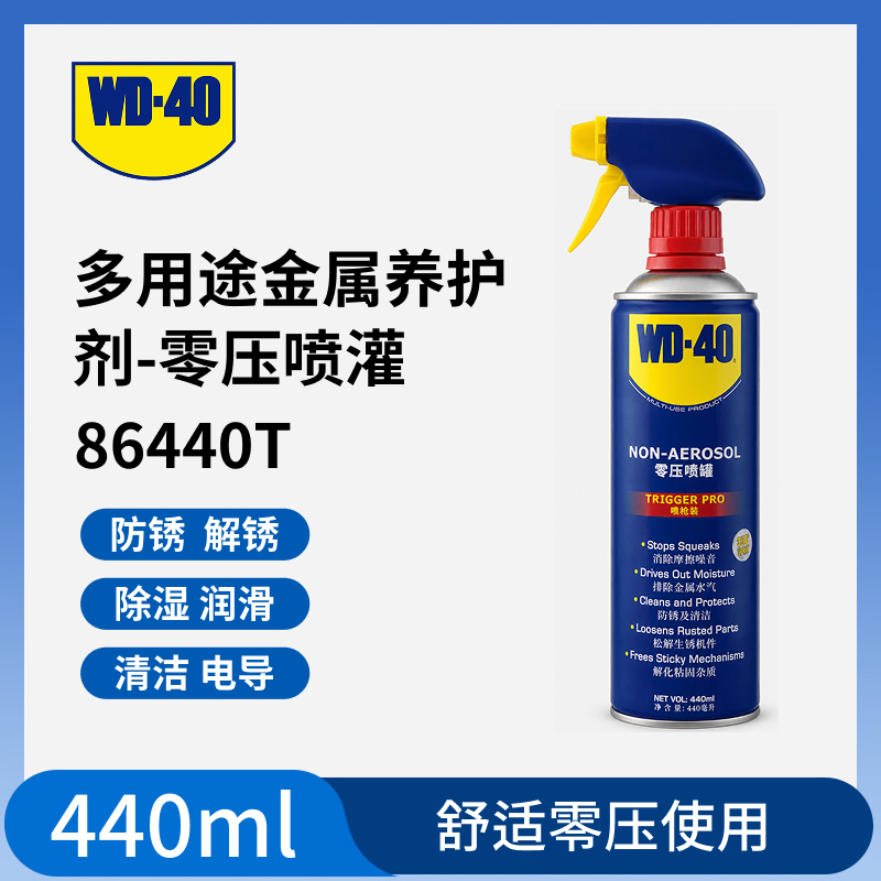 多用途金属养护剂-零压喷灌