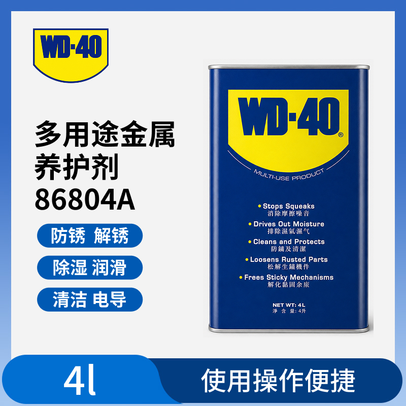 多用途金属养护剂